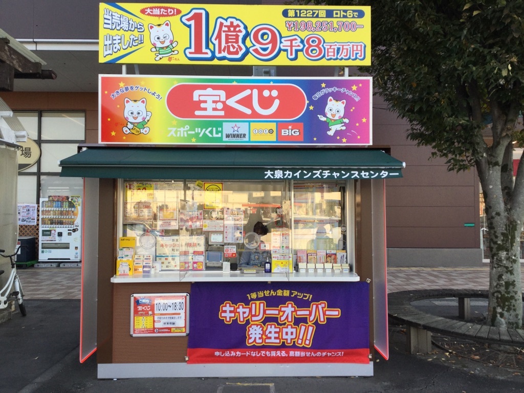 公式】宝くじチャンスセンター